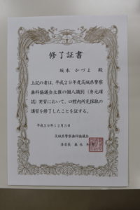 警察歯科医　坂本医院歯科