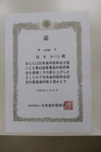 産業歯科医　坂本医院歯科