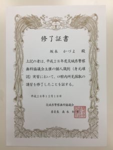 茨城県警察歯科協議会主催の口腔内所見採取