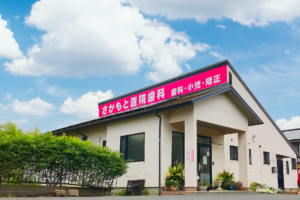 さかもと医院歯科　茨城県神栖市の歯医者