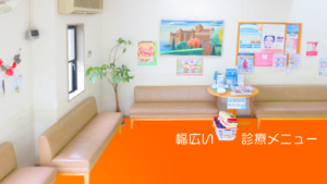 茨城県神栖市の坂本医院歯科　待合室