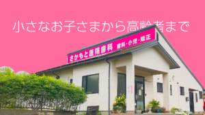 神栖市平泉の坂本医院歯科の外観写真